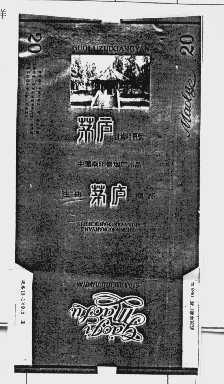 茅庐