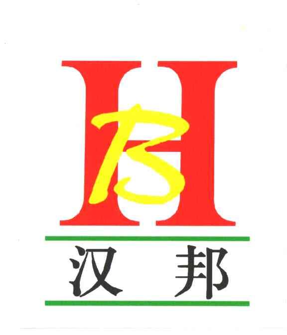 汉邦;HB