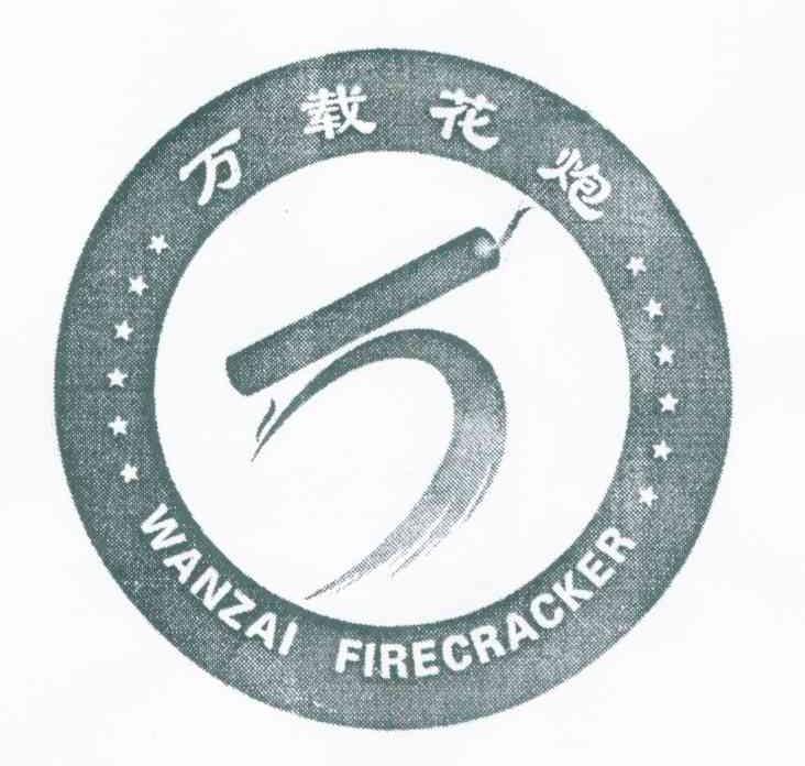 万载花炮 WANZAI FIRECRACKER