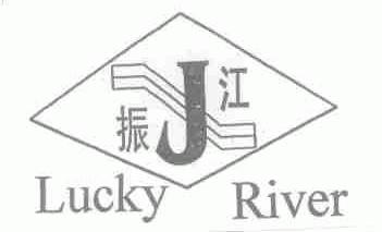振江;LUCKY RIVER
