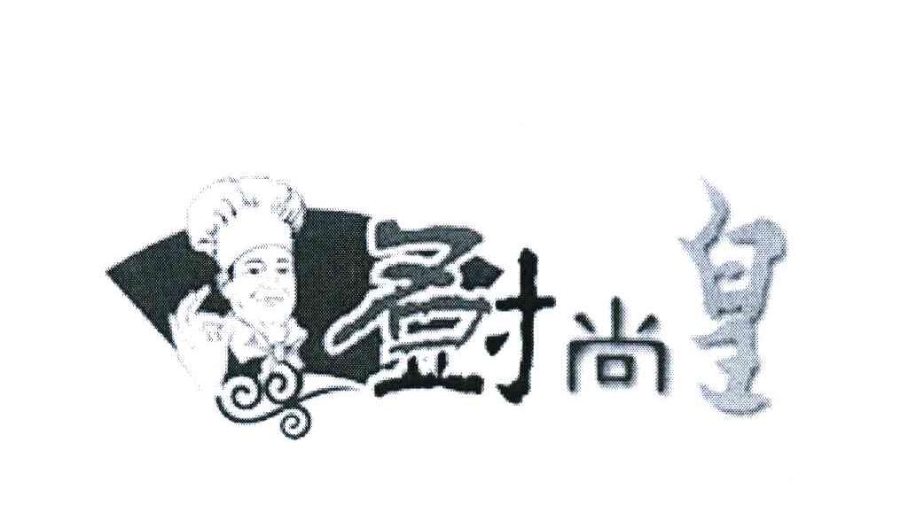 厨尚皇