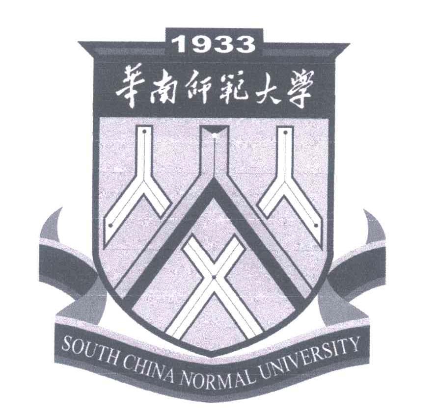 华南师范大学;SOUTH CHINA NORMAL UNVERSITY