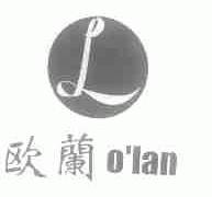 欧兰;O'LAN