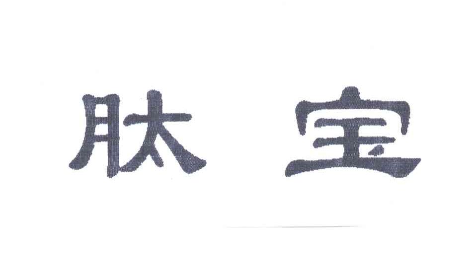肽宝