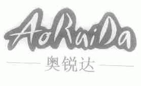 奥锐达