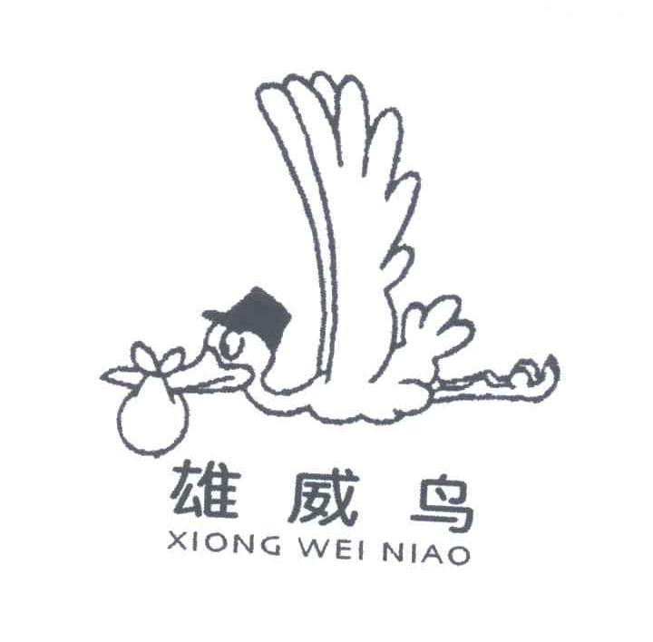 雄威鸟