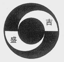 盛吉