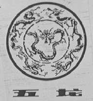 五龙