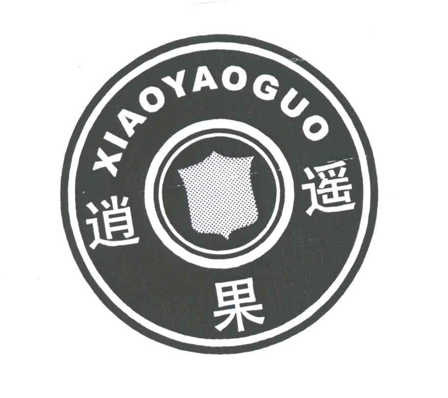 逍遥果