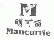 明可丽;MANCURRIE