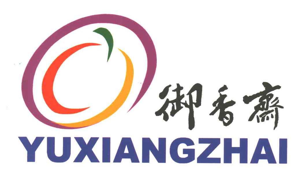 御香斋