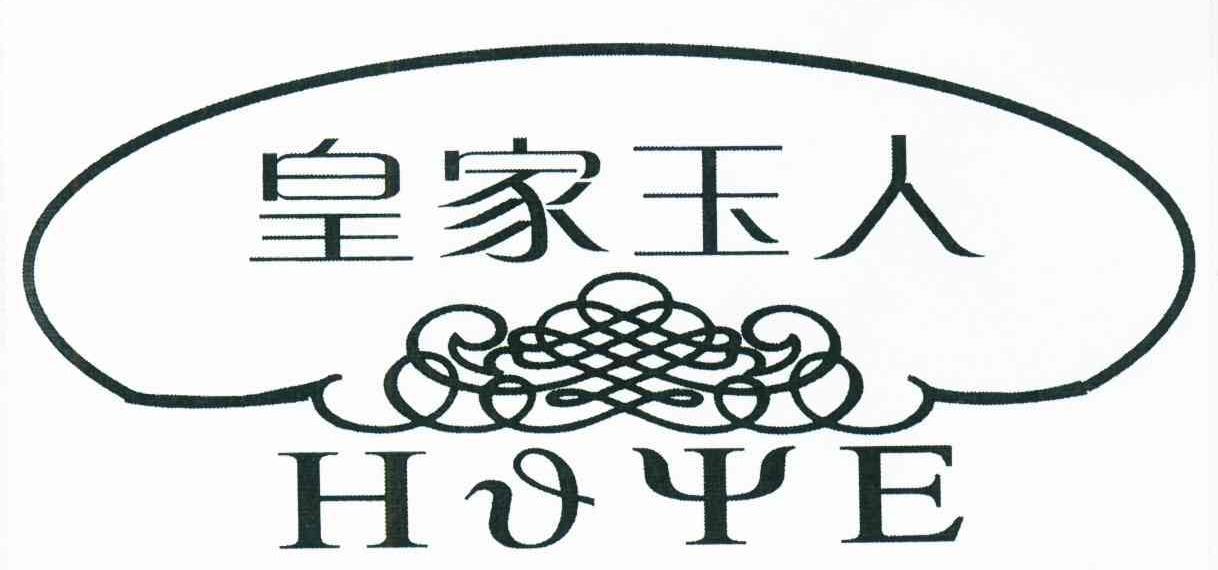皇家玉人;HJYR