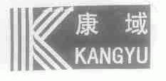 康域