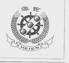 海轮   HEIEN
