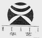 华艺