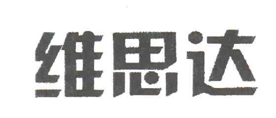 维思达
