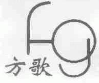 方歌