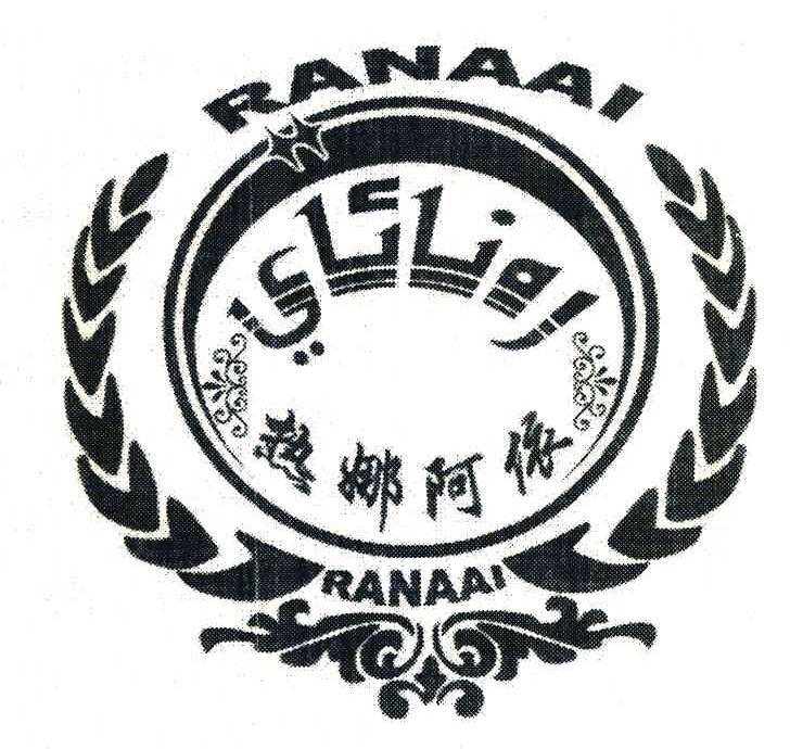 热娜阿依;RANAAI