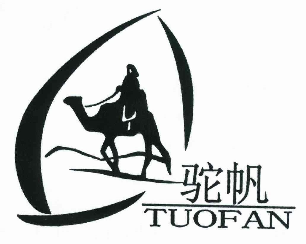 驼帆