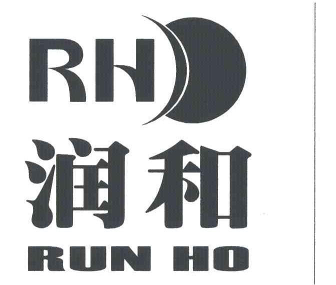 润和