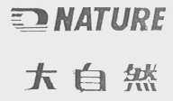 大自然    NATURE