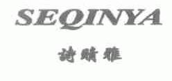 诗晴雅;SEQINYA