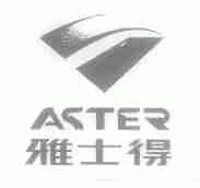 雅士得;ASTER