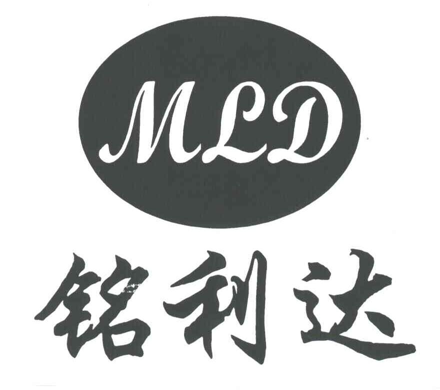 铭利达;MLD