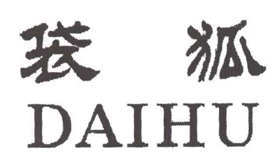 袋狐