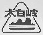 太白岭