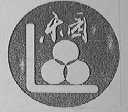 乐园