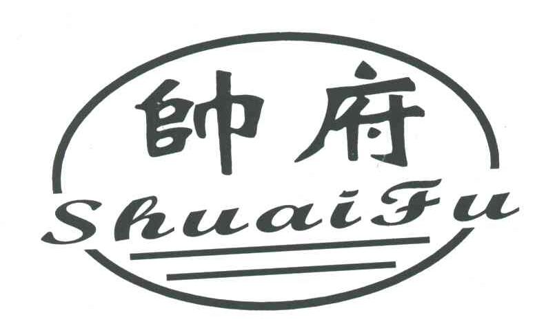 帅府
