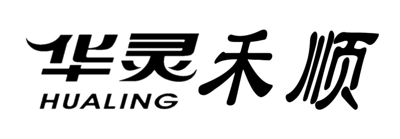 华灵禾顺