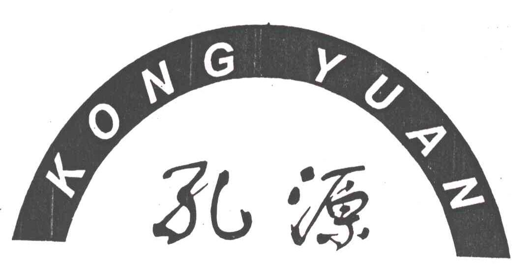孔源
