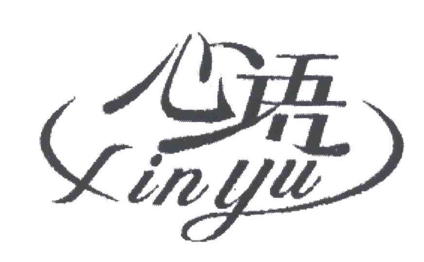 心语