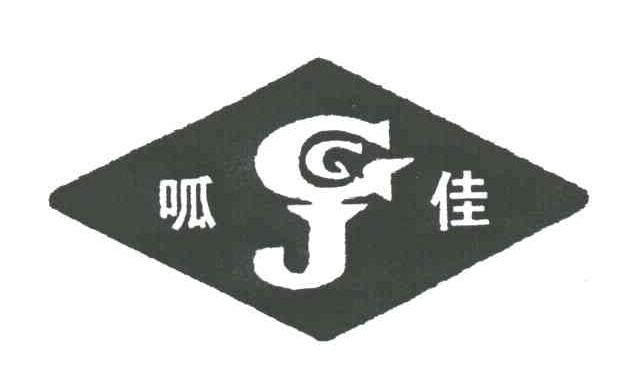 呱佳