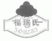 福瑞氏;FOREST
