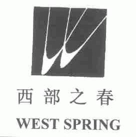 西部之春;WEST SPRING