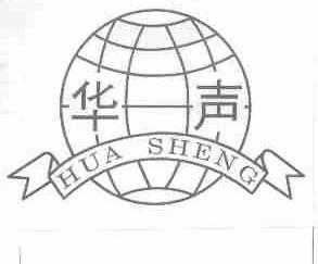 华声