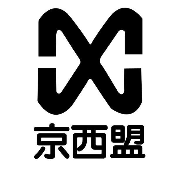 京西盟