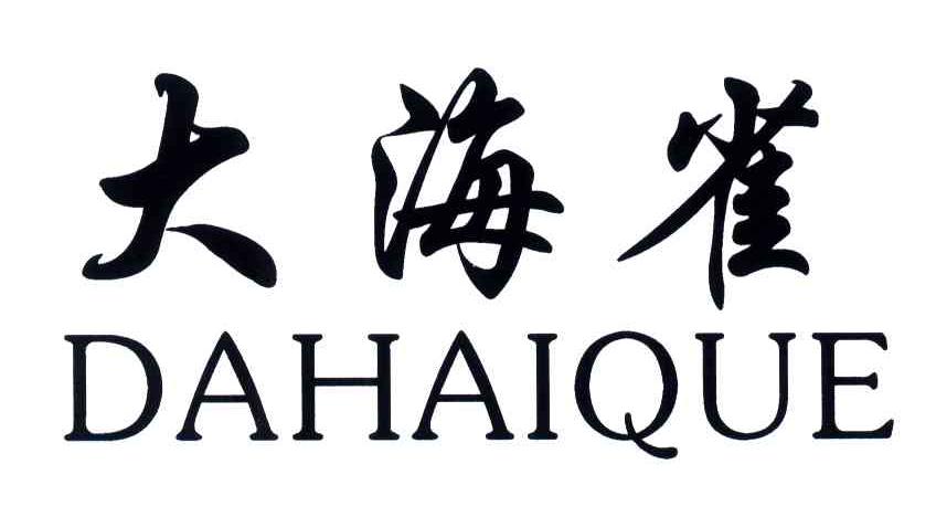 大海雀