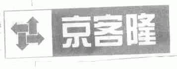 京客隆