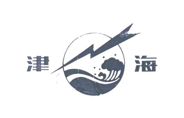 津海