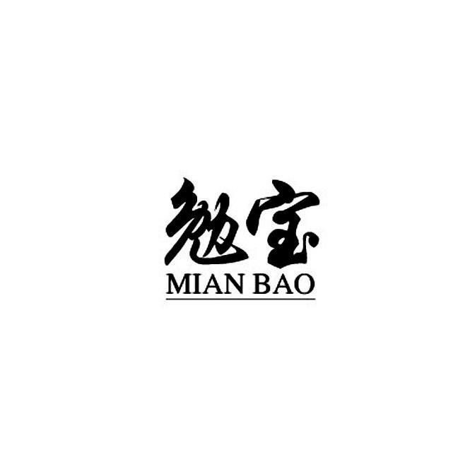 勉宝
