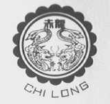 赤龙