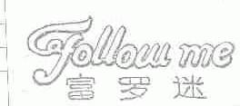 富罗迷;FOLLOW ME