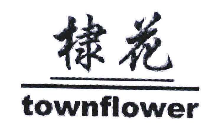 棣花;TOWNFLOWER