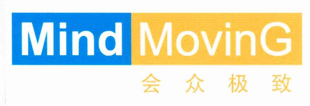 会众极致;MIND MOVING