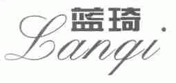 蓝琦