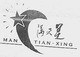 满天星